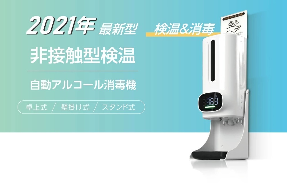 検温と消毒を非接触で完了